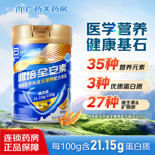 全新一代雅培全安素营养配方粉