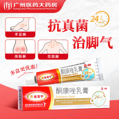 【金达克宁】酮康唑乳膏2%*15g*1支/盒