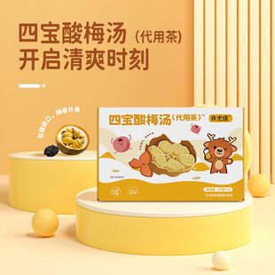 许尤佳小儿四宝酸梅汤乌梅罗汉果麦冬陈皮袋装代用冲泡茶饮盒装
