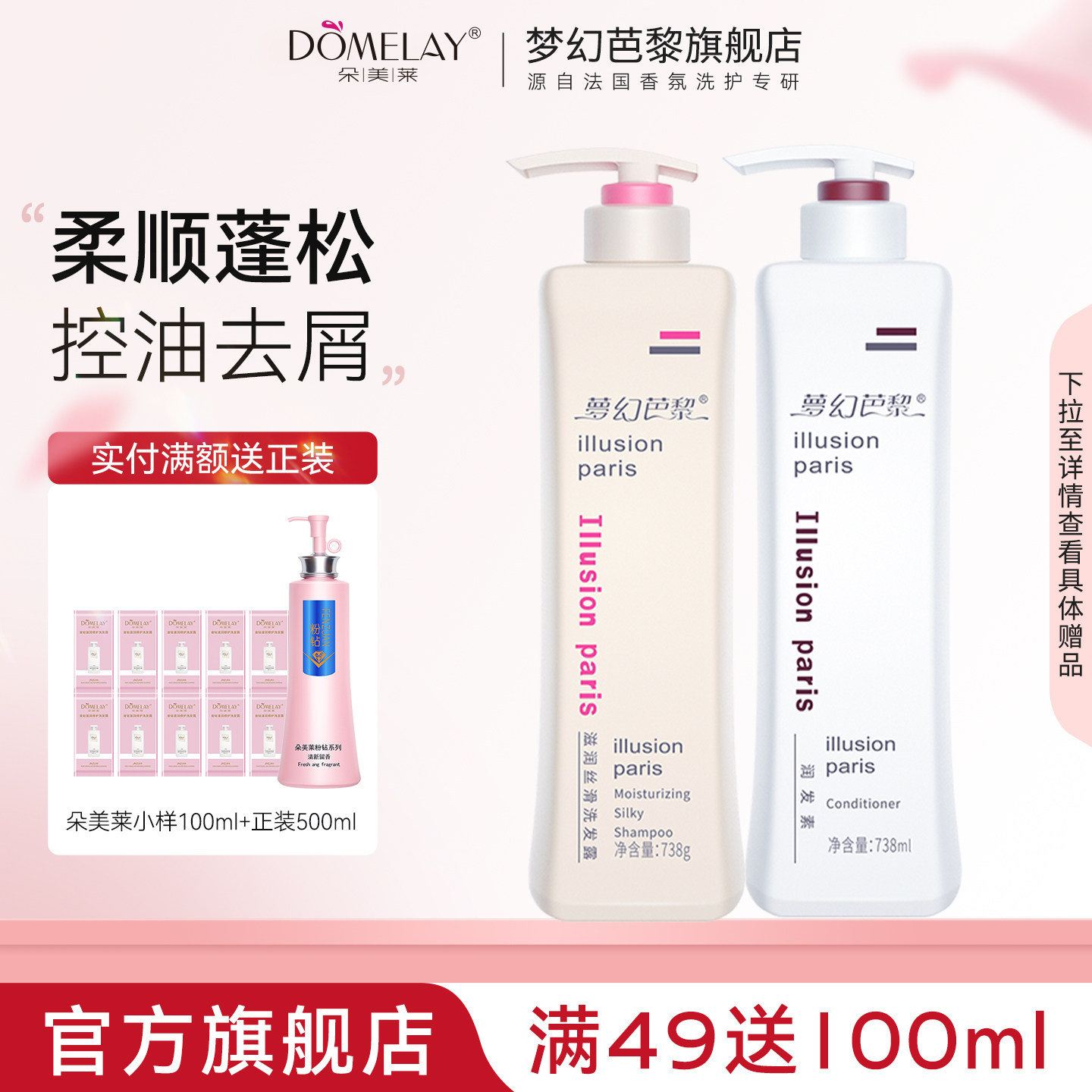 朵美莱梦幻巴黎洗发水护发素套装官方旗舰店官网正品滋润控油去屑