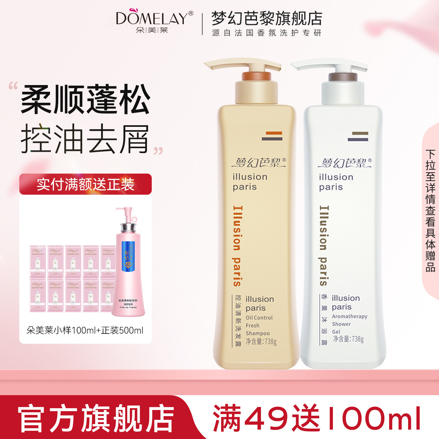 朵美莱梦幻巴黎洗发水沐浴露套装官方旗舰店官网正品滋润去屑控油