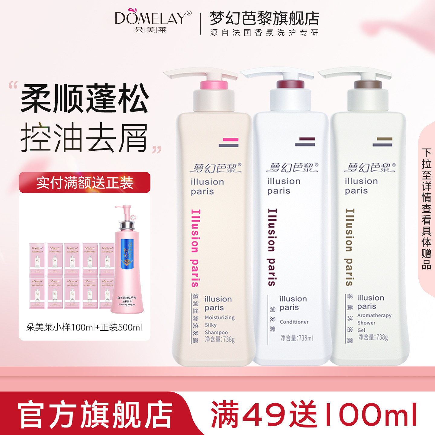 朵美莱梦幻巴黎洗发水去屑控油蓬松洗护沐套装官方旗舰店官网正品