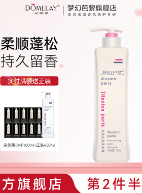 朵美莱洗发水梦幻巴黎 738ml去屑控油洗护套装官方正品牌旗舰店女