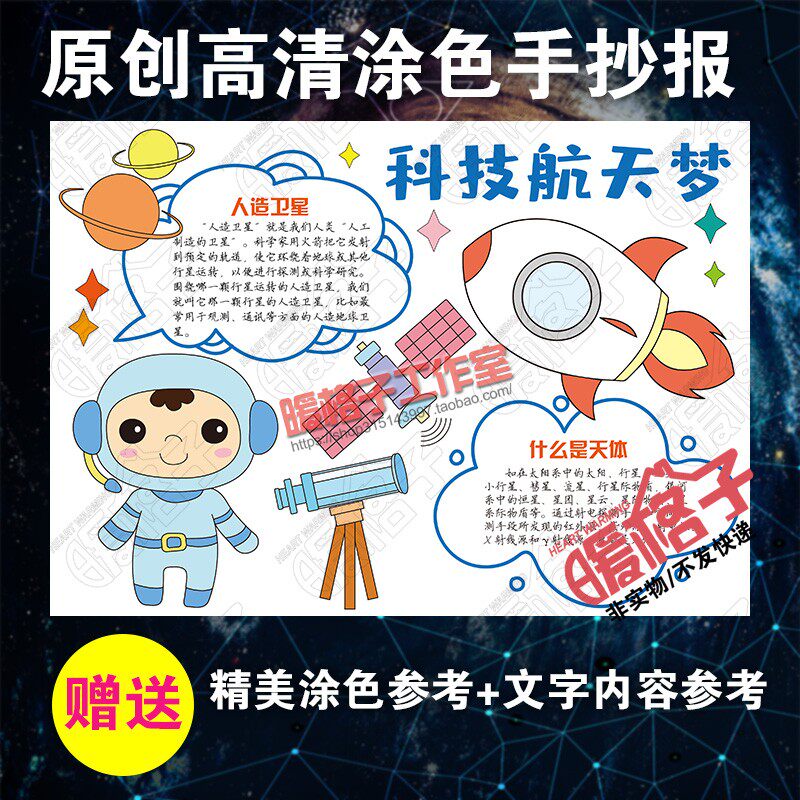 的航天梦手抄报模板小学生宇宙飞h船天体科技科学知识涂色