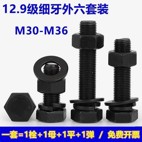 M30M33M36*1.5x2x3牙 12.9级细牙外六角螺丝螺母平垫加长螺栓