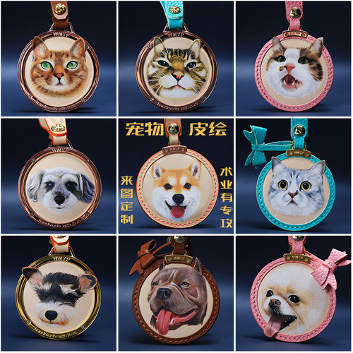 宠物皮雕纪念品定制挂件钥匙扣