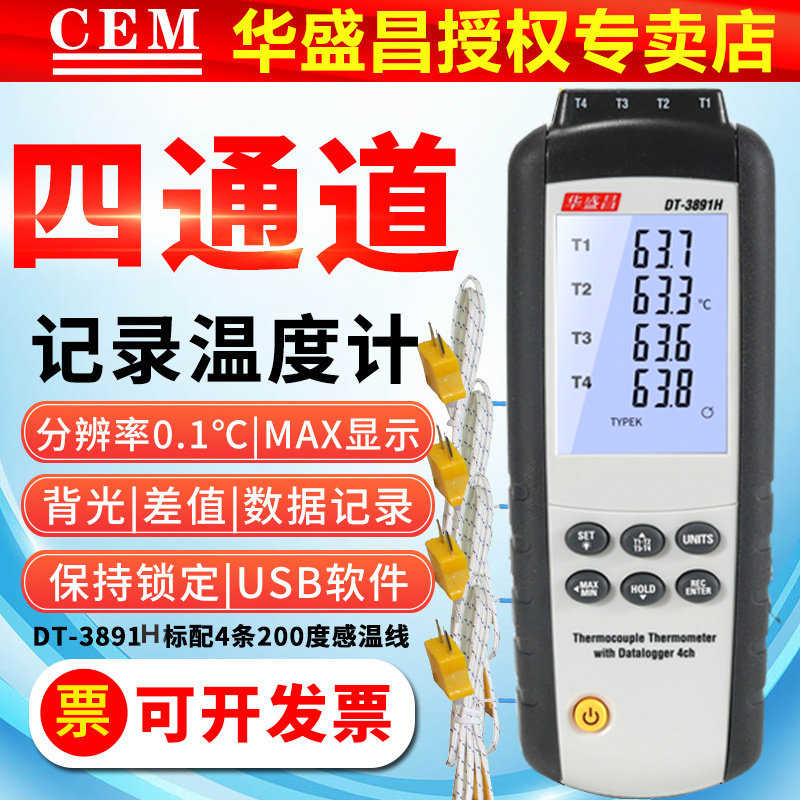 CEM四路K温度表DT3891G/H四通道炉温测试仪跟踪曲线图记录测温仪