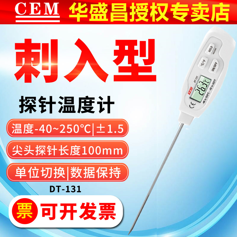 cem探针式土壤液体中心温度计