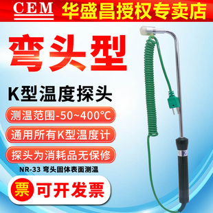 CEM温度探头NR33 31B弯头固体液体探针气体K型热电偶传感器 34A