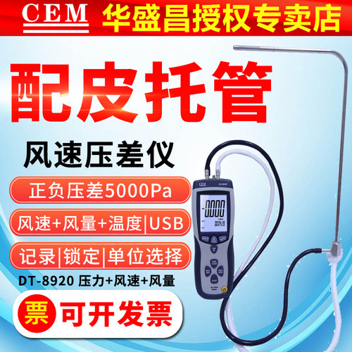 cem多功能电脑差压计