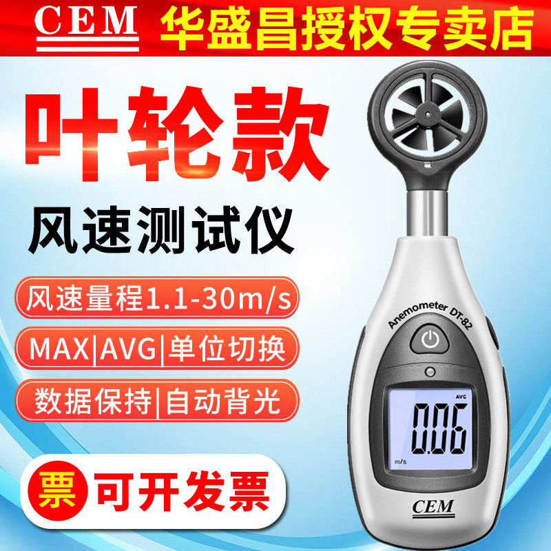 CEM便携式风速仪DT82风扇空调管道空气环境测风仪风量风速测试仪_虎窝淘