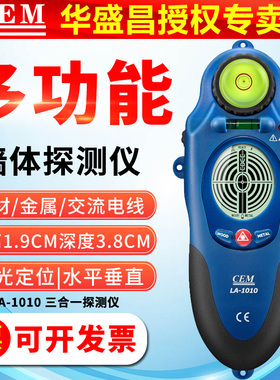 CEM多功能电线探测器LA1010手持金属探测器墙体探测仪深度3.8CM