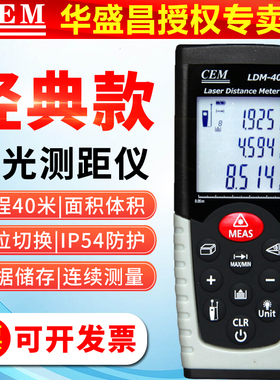 CEM激光测距仪LDM40/70M家用电子红外激光长度尺室内量房尺LDM100