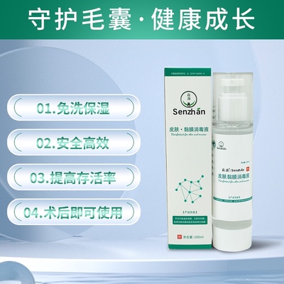 森盏植发后专用护理液保湿护理温和无刺激预防感染促进恢复修复液