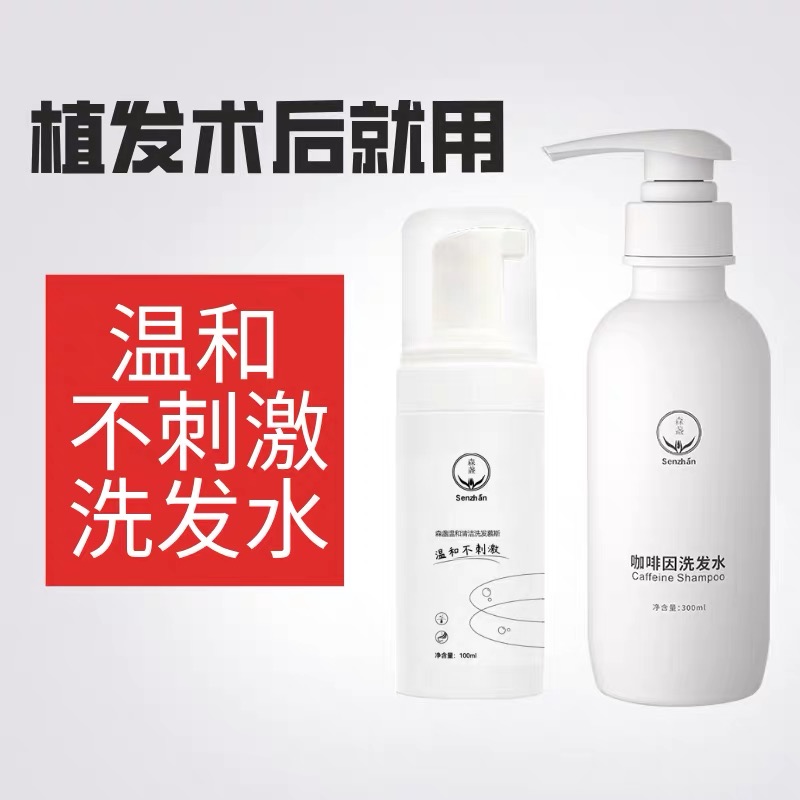 新款森盏植发术后专用洗发水无硅油温和舒缓控油强韧头皮平衡天然
