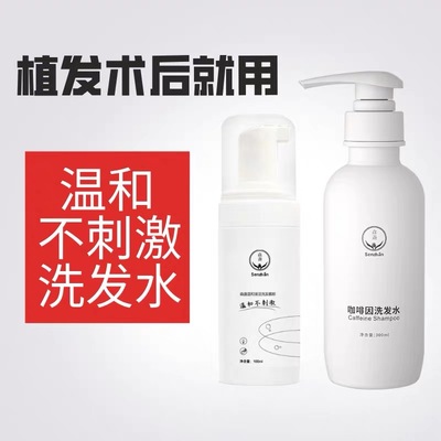 新款森盏植发术后专用洗发水无硅油温和舒缓控油强韧头皮平衡天然