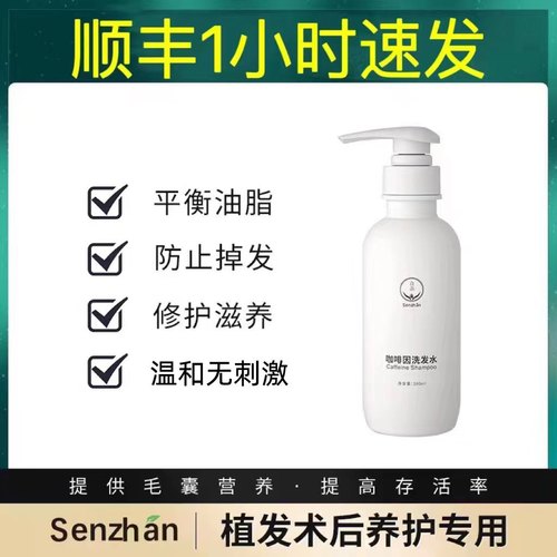 新款森盏植发术后专用营养洗发水