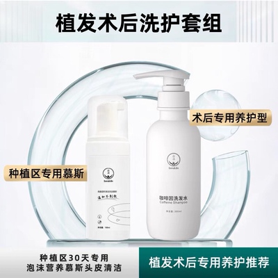 新款森盏植发术后专用洗发水