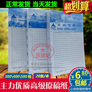 主力优质原稿纸300格400格500格文稿作文纸方格纸草稿纸 可写班级