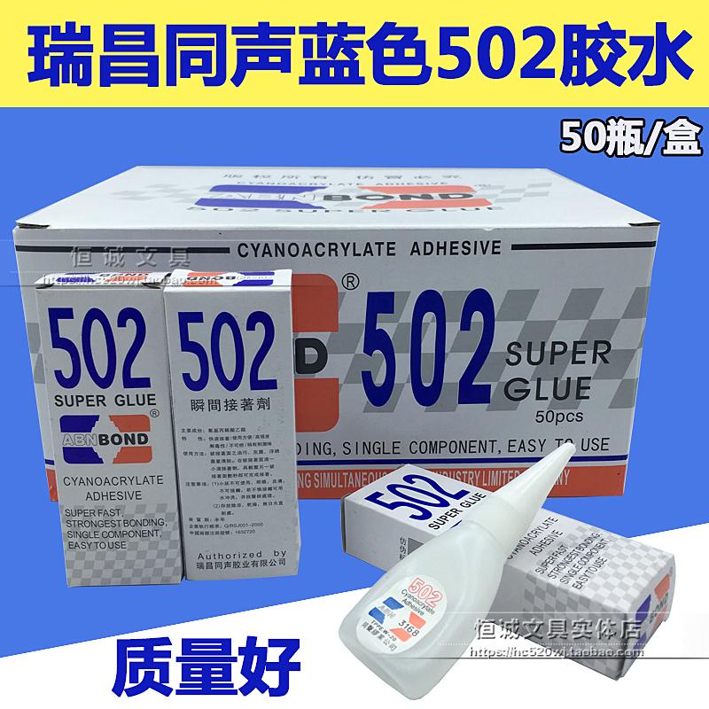 批发 台湾同款同声W-20瞬干胶 金属塑料木材玩具石材强力502胶水