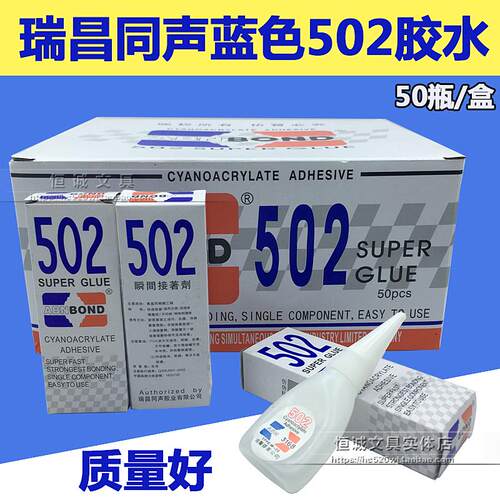 批发 台湾同款同声W-20瞬干胶 金属塑料木材玩具石材强力502胶水