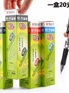 晨光按动中性笔芯g-5按动水笔芯0.5mm红墨蓝黑色K35/GP1008替芯