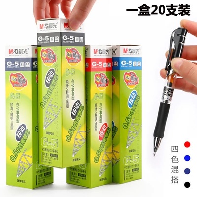 晨光按动中性笔芯g-5按动水笔芯0.5mm红墨蓝黑色K35/GP1008替芯