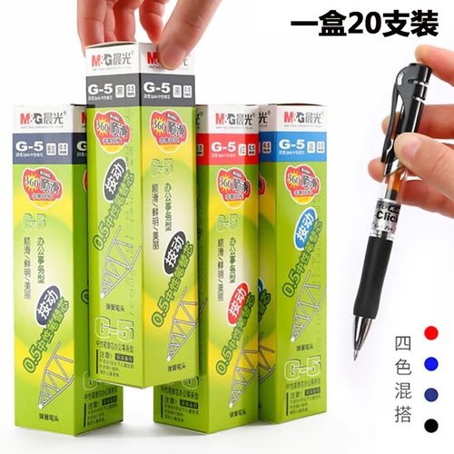 晨光按动中性笔芯g-5按动水笔芯0.5mm红墨蓝黑色K35/GP1008替芯