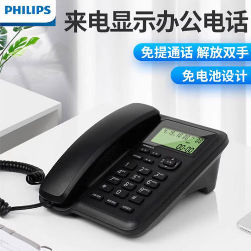 2026新款飞利浦有线电话机