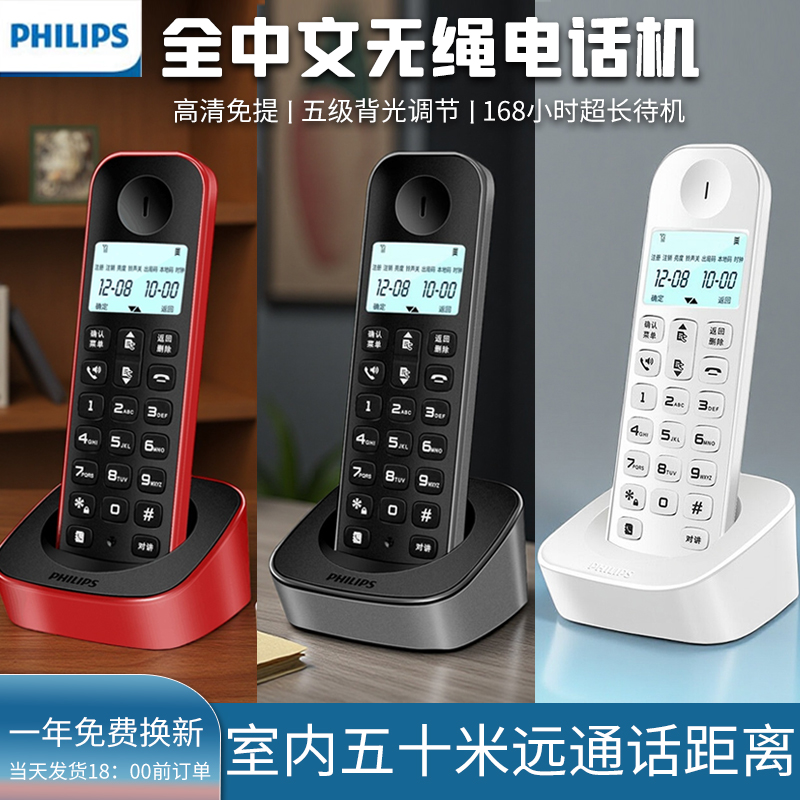 飞利浦无绳电话机50米远距离