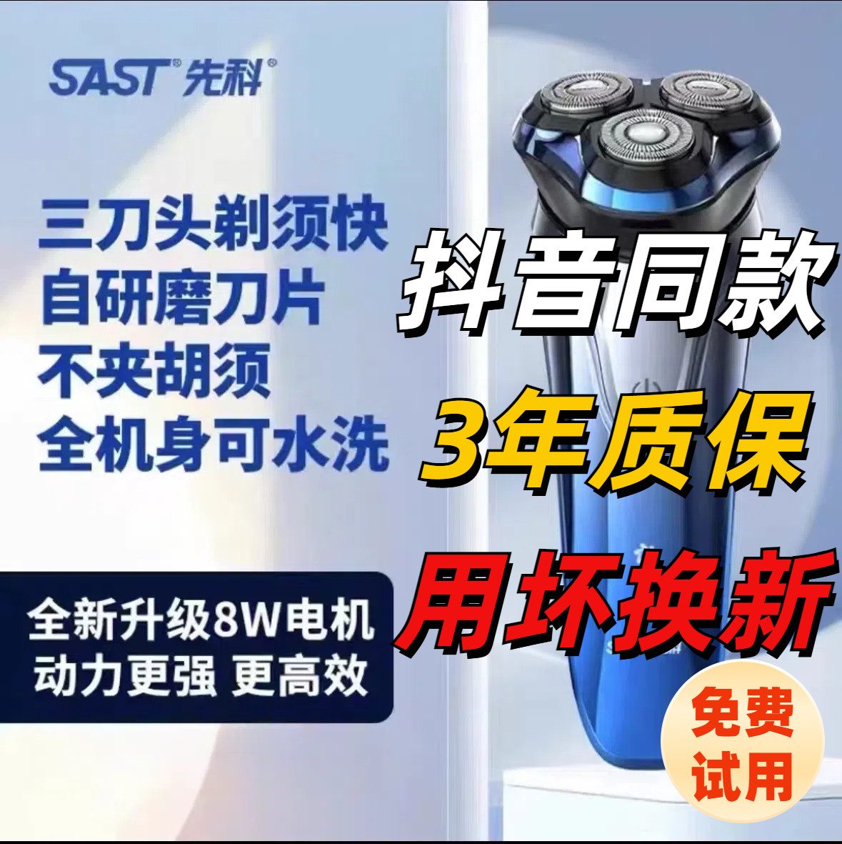 新款第八代先科官方旗舰店剃须刀全身水洗男士电动先科375剃须刀图片