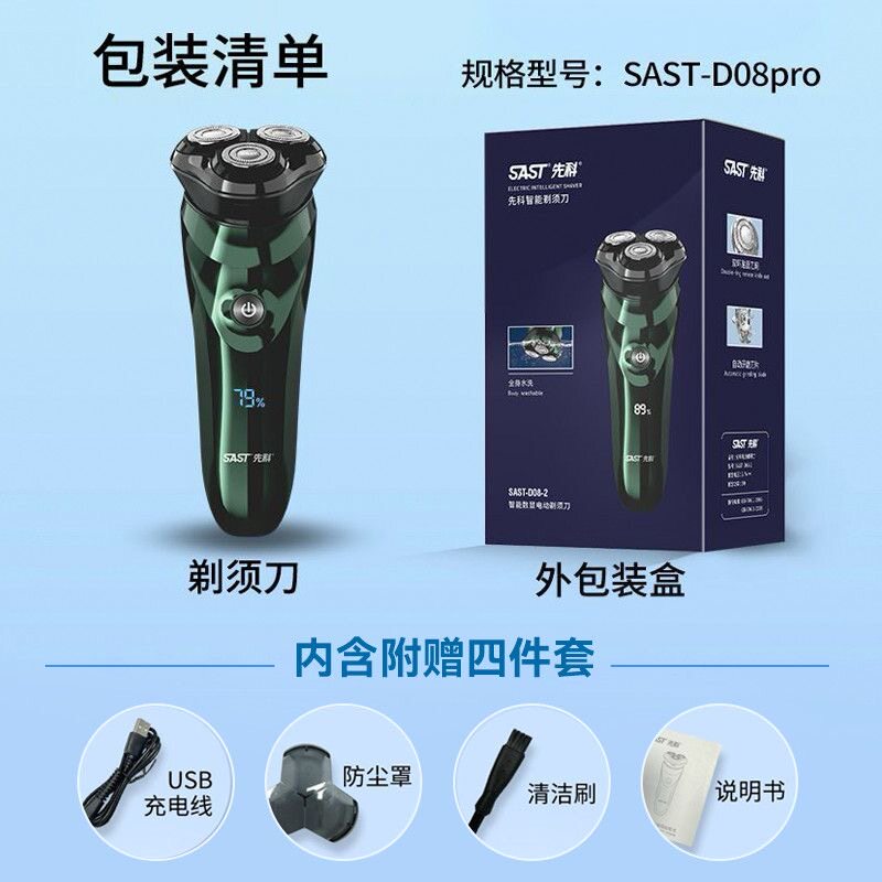【正品】先科官方旗舰店剃须刀全身水洗男士电动先科全新刮胡刀