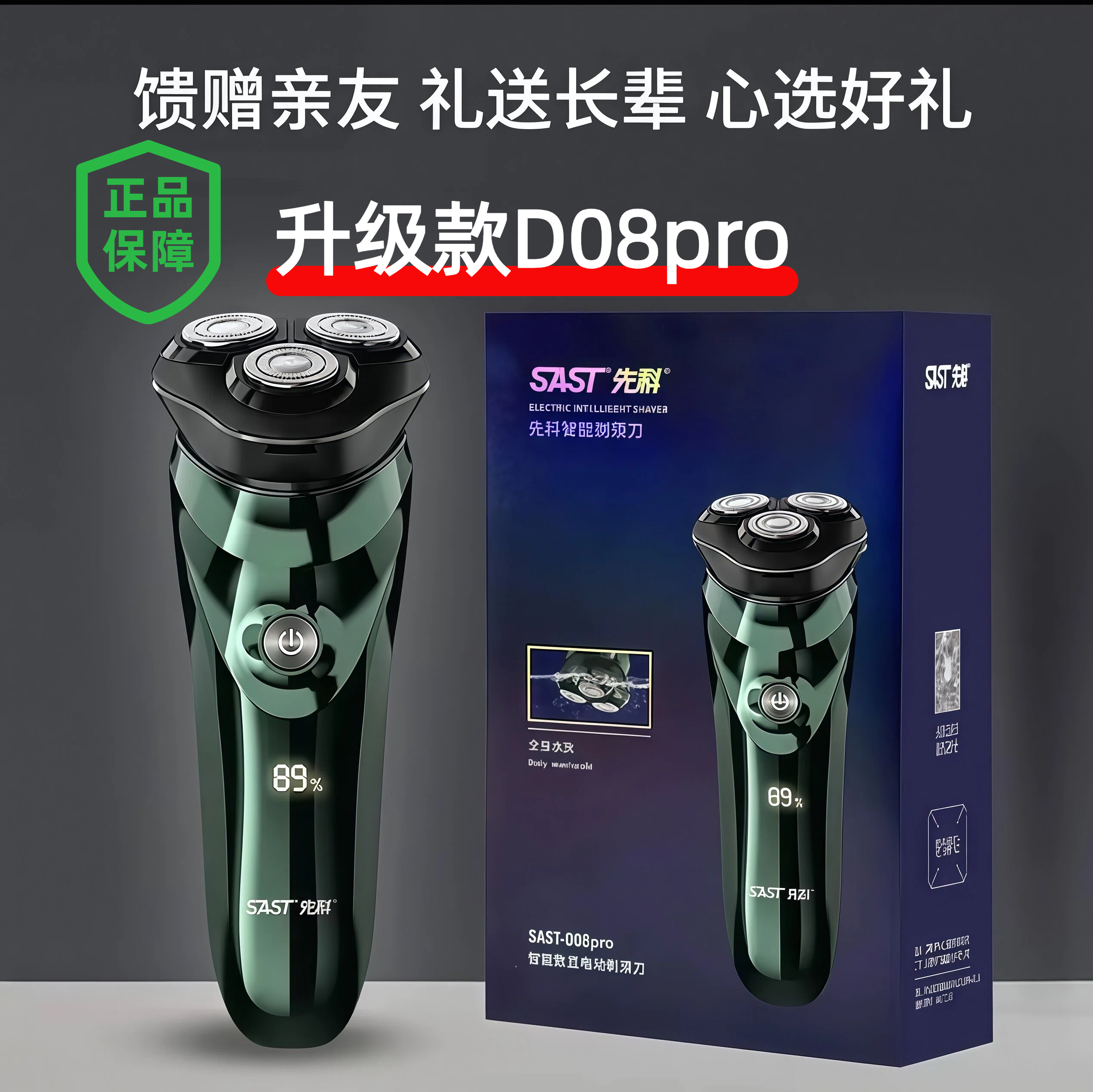 先科d08pro电动5瓦功率原装正品全身水洗高档智能剃须剃须刀新品