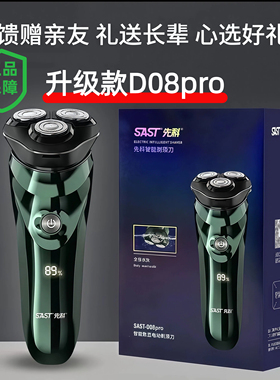先科d08pro电动5瓦功率原装正品全身水洗高档智能剃须剃须刀新品