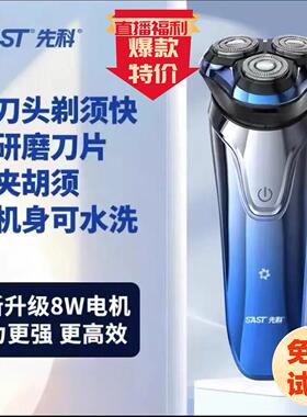 第八代先科旗舰店剃须刀男士电动2025新款先科375剃须刀全身水洗