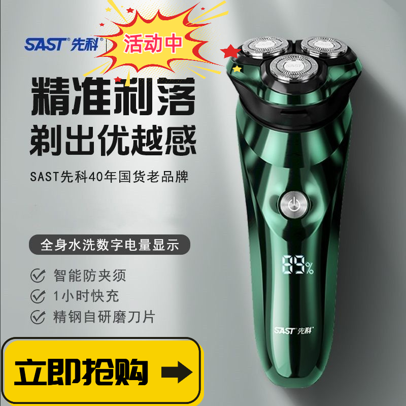 【正品旗舰】先科剃须刀电动全身水洗1小时快充90天续航LED智能版