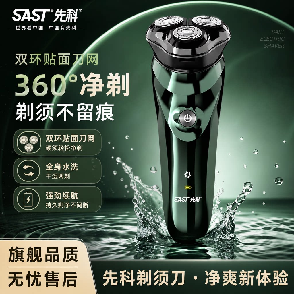 正品先科数显先科男电动剃须刀防水快充刮胡刀全新剃须刀长辈礼物