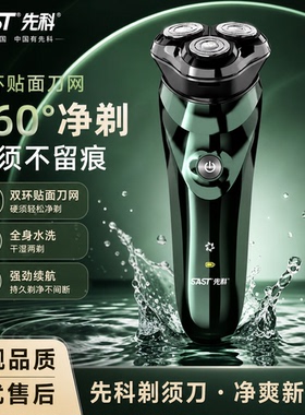 正品先科数显先科男电动剃须刀防水快充刮胡刀全新剃须刀长辈礼物
