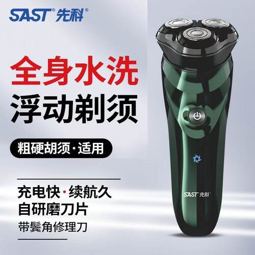 【有鬓角刀】先科官方旗舰店剃须刀全身水洗男士电动先科d08刮胡
