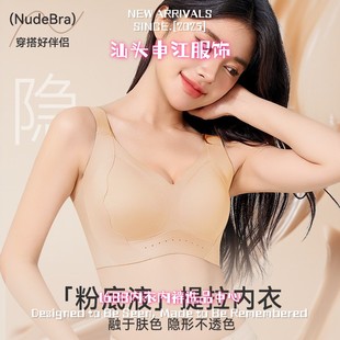 汕头申江服饰无痕内衣女粉底液隐形不透大胸显小收副乳大码聚拢文