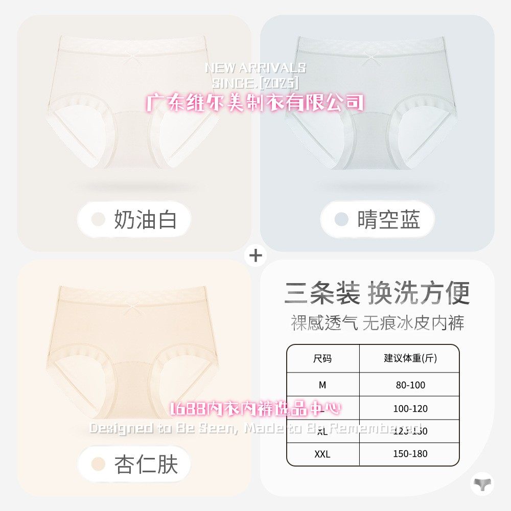 广东维尔美制衣有限公司内衣正品透气无痕内裤女纯棉三角裤夏薄款