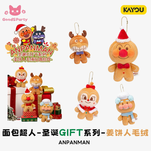 卡游面包超人圣诞姜饼人毛绒挂件