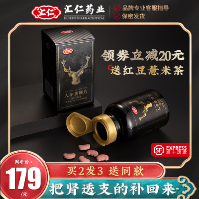 汇仁人参鹿鞭片男用男性滋补品丸黑松露牡蛎可搭鹿茸鹿鞭膏保健品