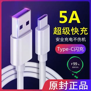 mate60 nova12荣耀90手机66w闪充 c正品 充电线pura70Pro 5A原版 超级快充数据线type 适用华为原装