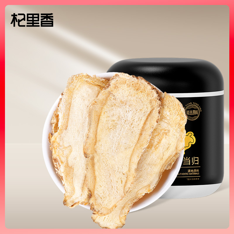 杞里香 当归片250克罐装岷县农 非土当归切片搭配黄芪红枸杞党参