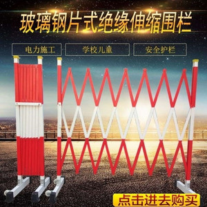 可移动式新款玻璃钢片式电力施工伸缩围栏隔离围防护栏不锈钢。