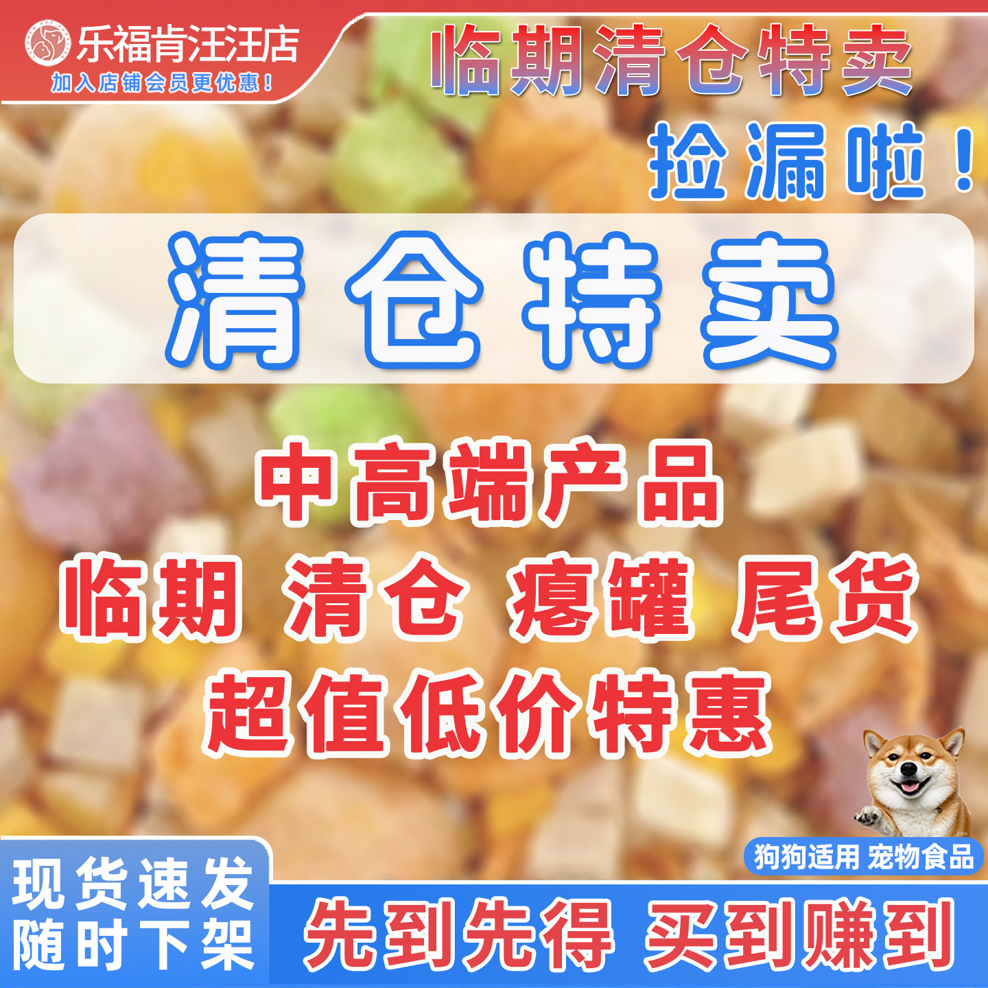 宠物零食临期清仓特惠磨牙棒