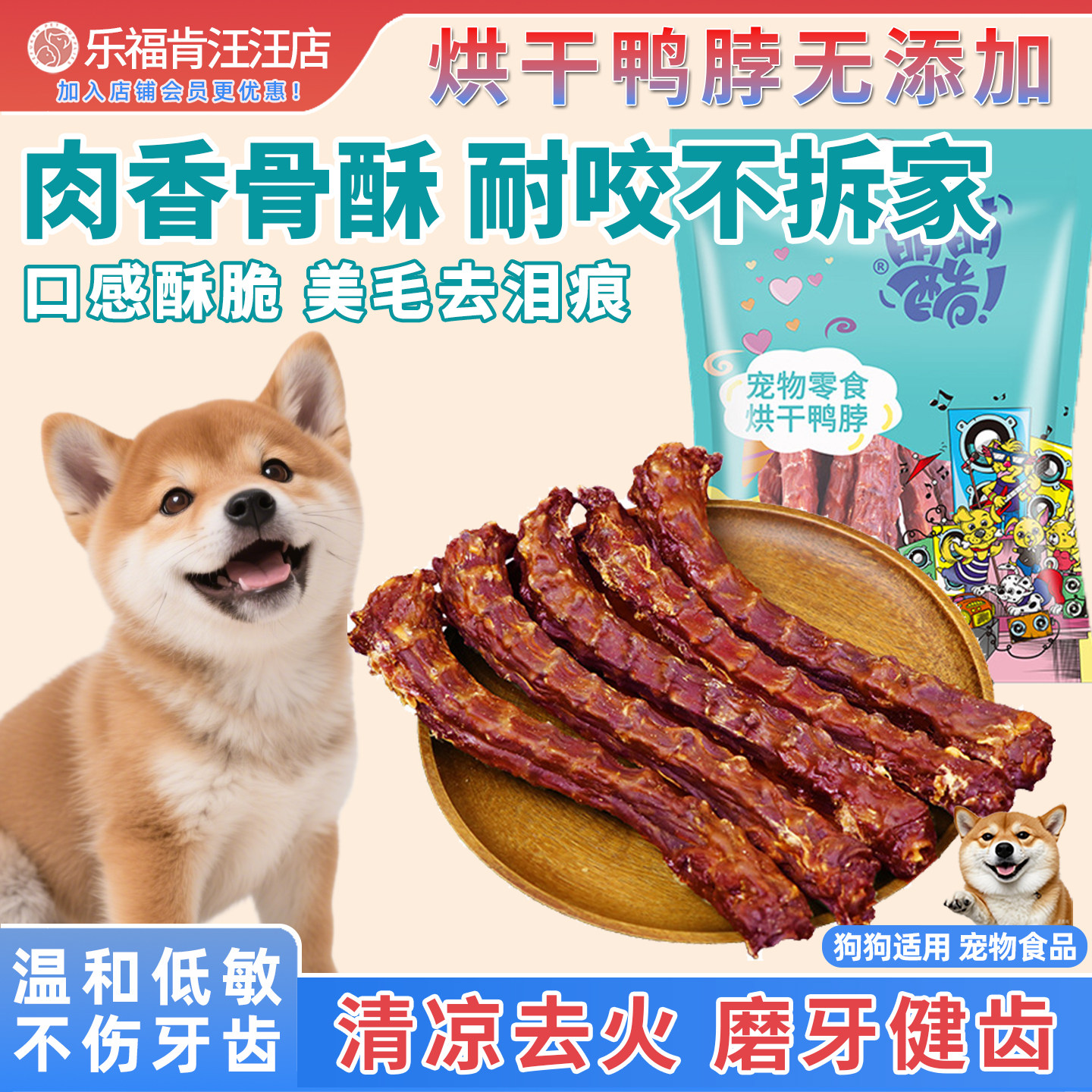 鸭脖磨牙棒萌萌酷不拆家耐咬