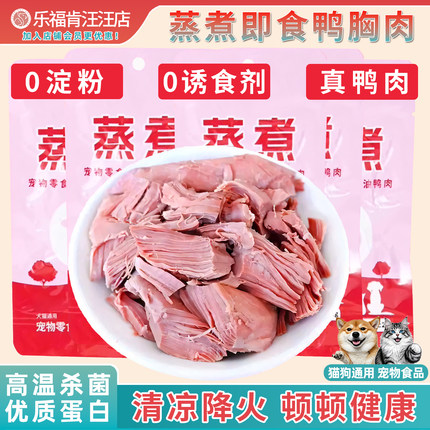 蒸煮鱼油鸭肉狗狗专用零食湿粮狗饭增肥罐头宠物猫咪鸭胸肉干磨牙