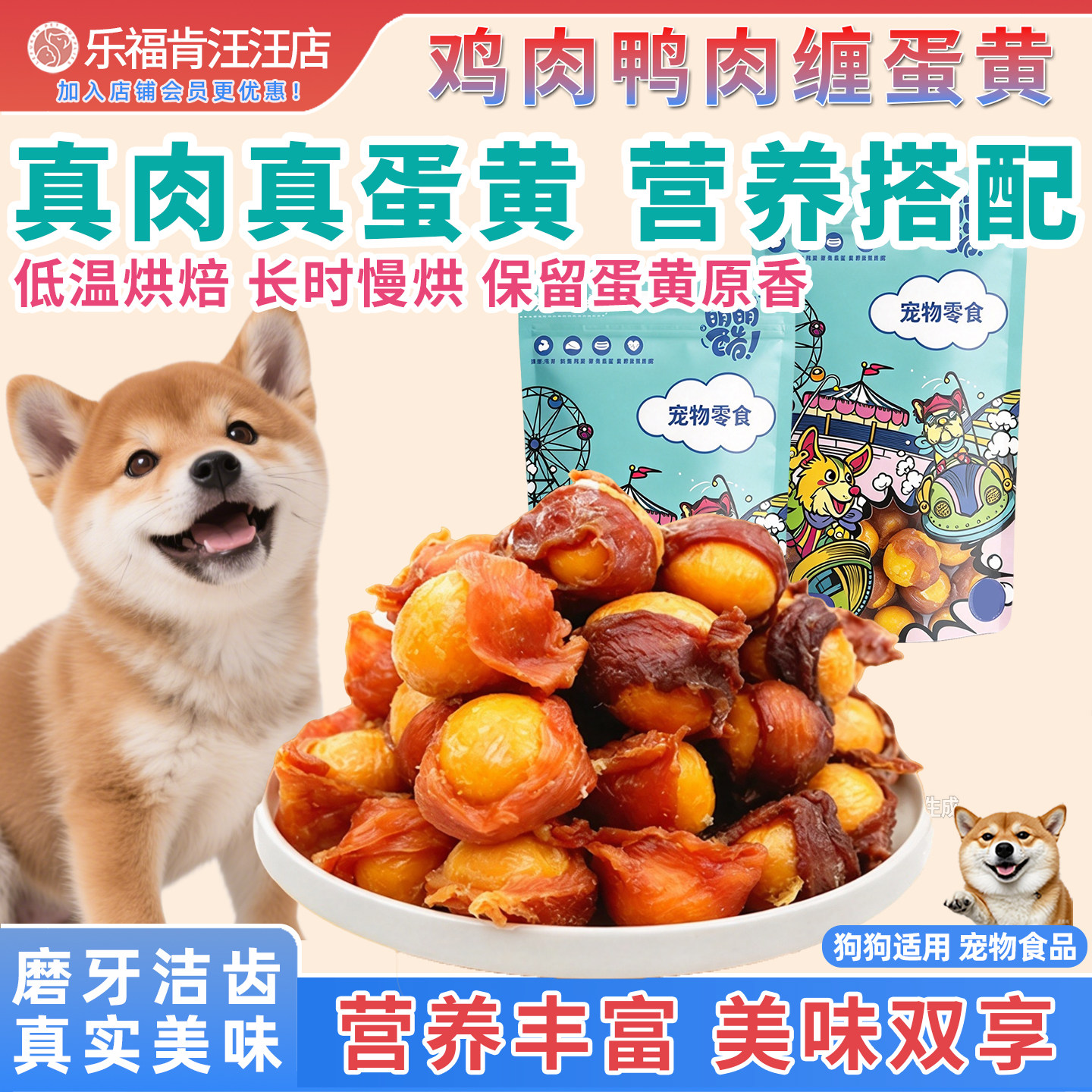 乐福肯鸭肉蛋黄狗狗零食